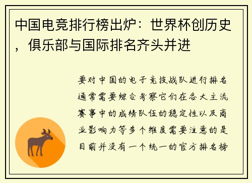 中国电竞排行榜出炉：世界杯创历史，俱乐部与国际排名齐头并进