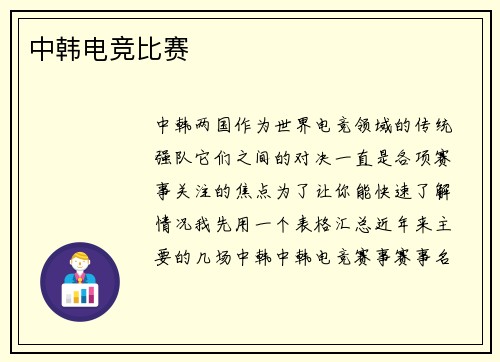 中韩电竞比赛