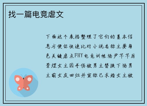 找一篇电竞虐文