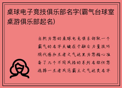 桌球电子竞技俱乐部名字(霸气台球室桌游俱乐部起名)